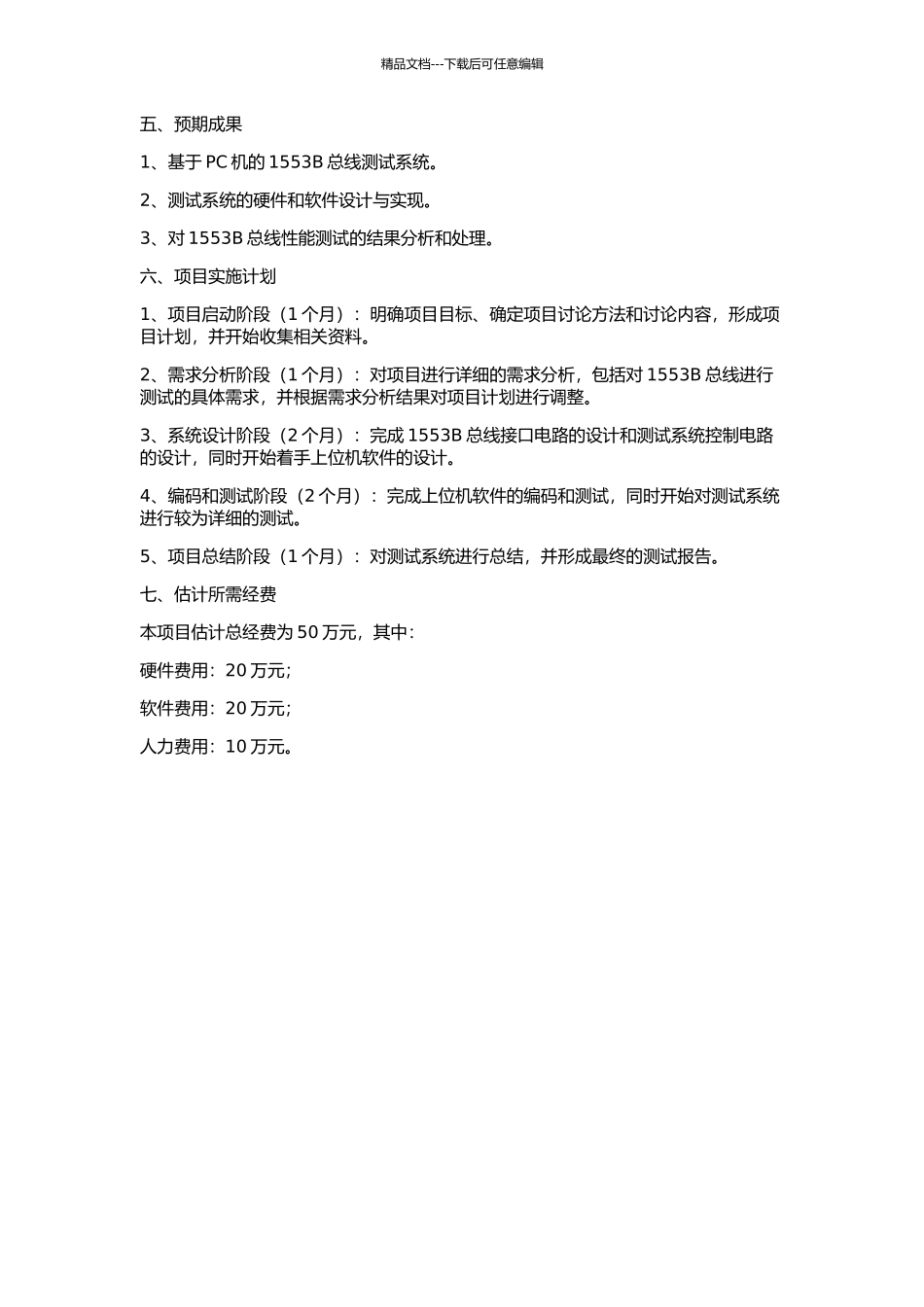 1553B总线测试系统中上位机软件的设计与实现的开题报告_第2页