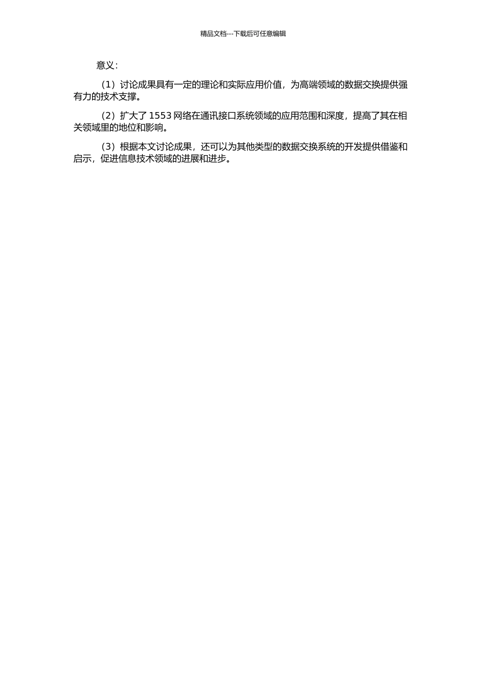 1553网络环境下高速通讯接口的研究与实现的开题报告_第2页