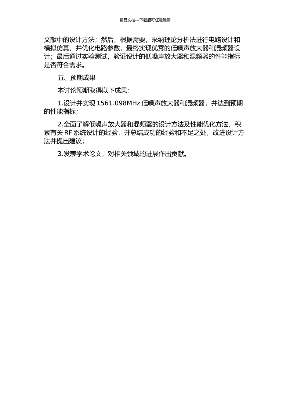 1561.098MHz低噪声放大器和混频器的设计与实现的开题报告_第2页