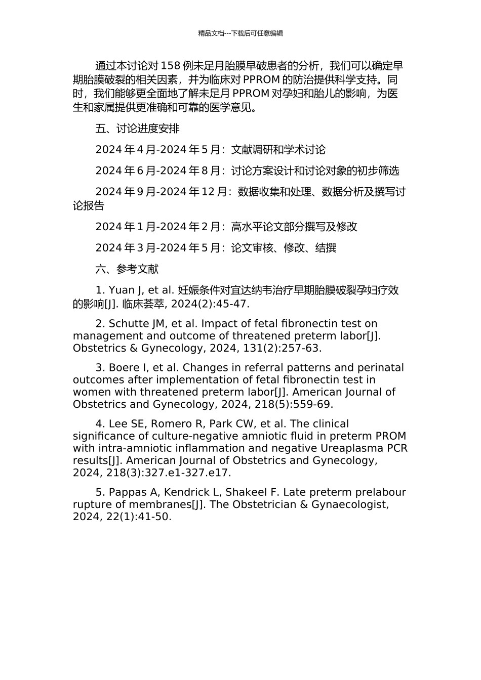 158例未足月胎膜早破发病相关因素及妊娠结局分析的开题报告_第2页