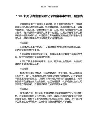 15ka来更尕海湖泊沉积记录的尘暴事件的开题报告