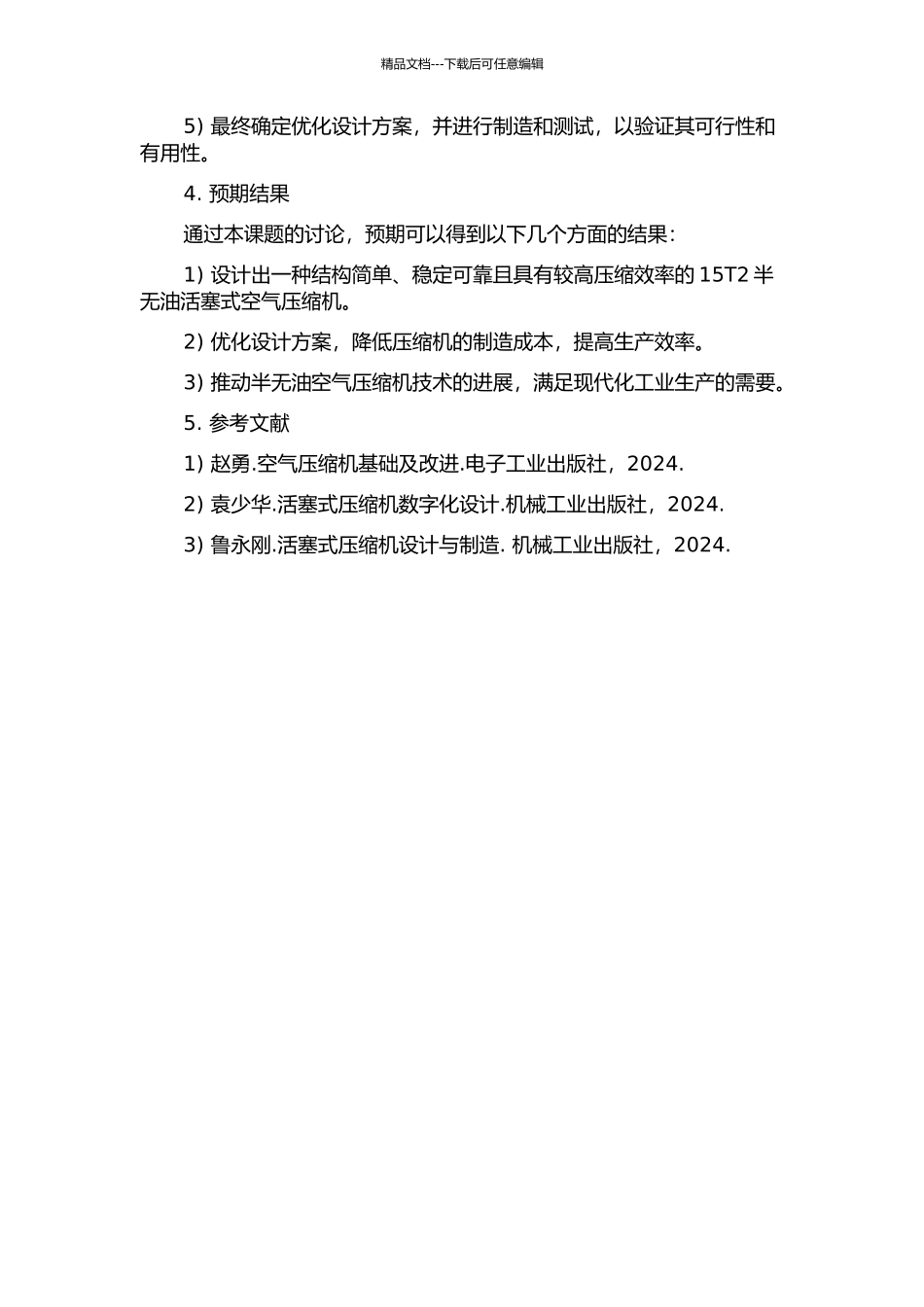 15T2半无油活塞式空气压缩机设计和开发的开题报告_第2页