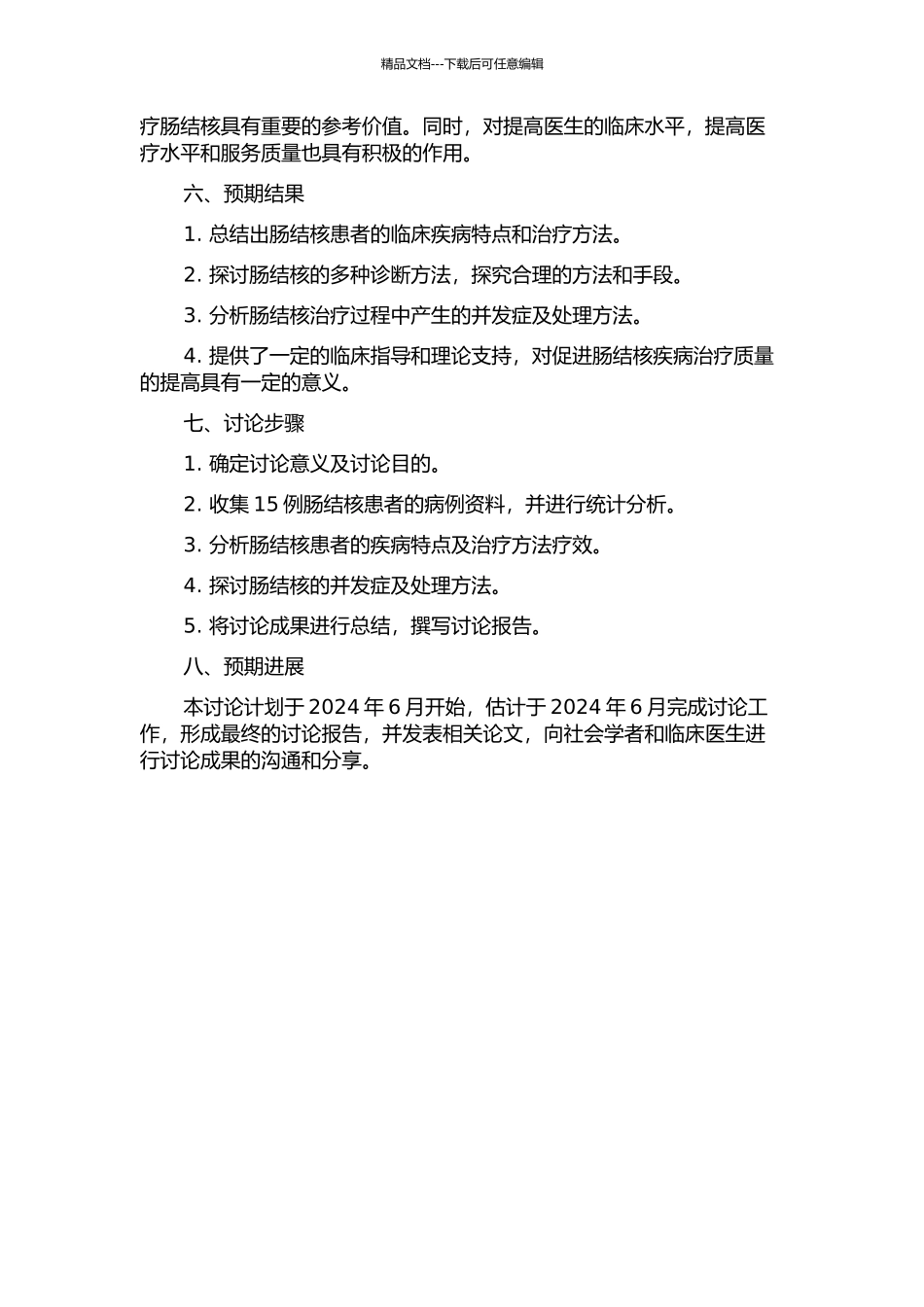 15例肠结核临床诊疗分析的开题报告_第2页