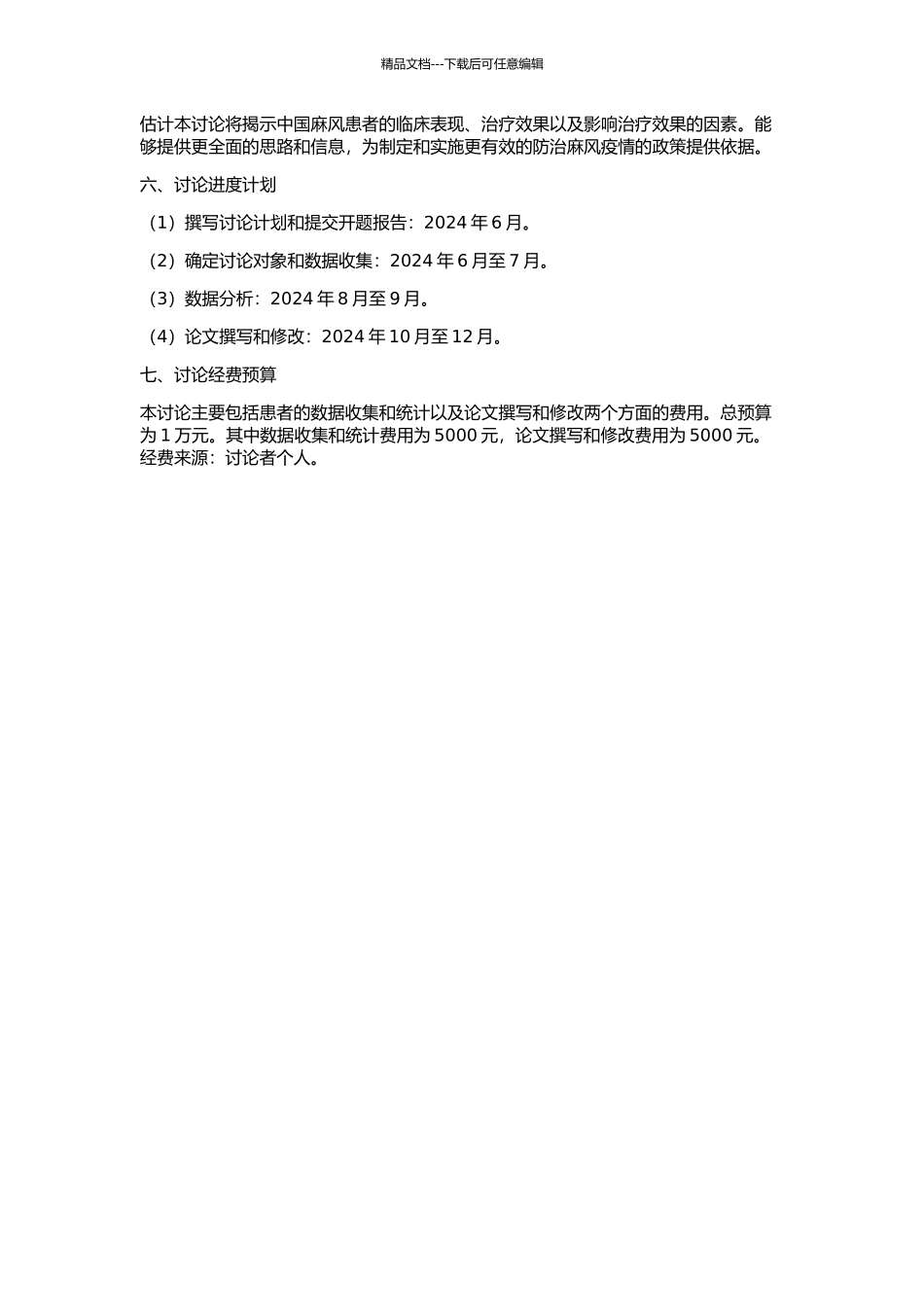 15例麻风回顾性临床分析的开题报告_第2页
