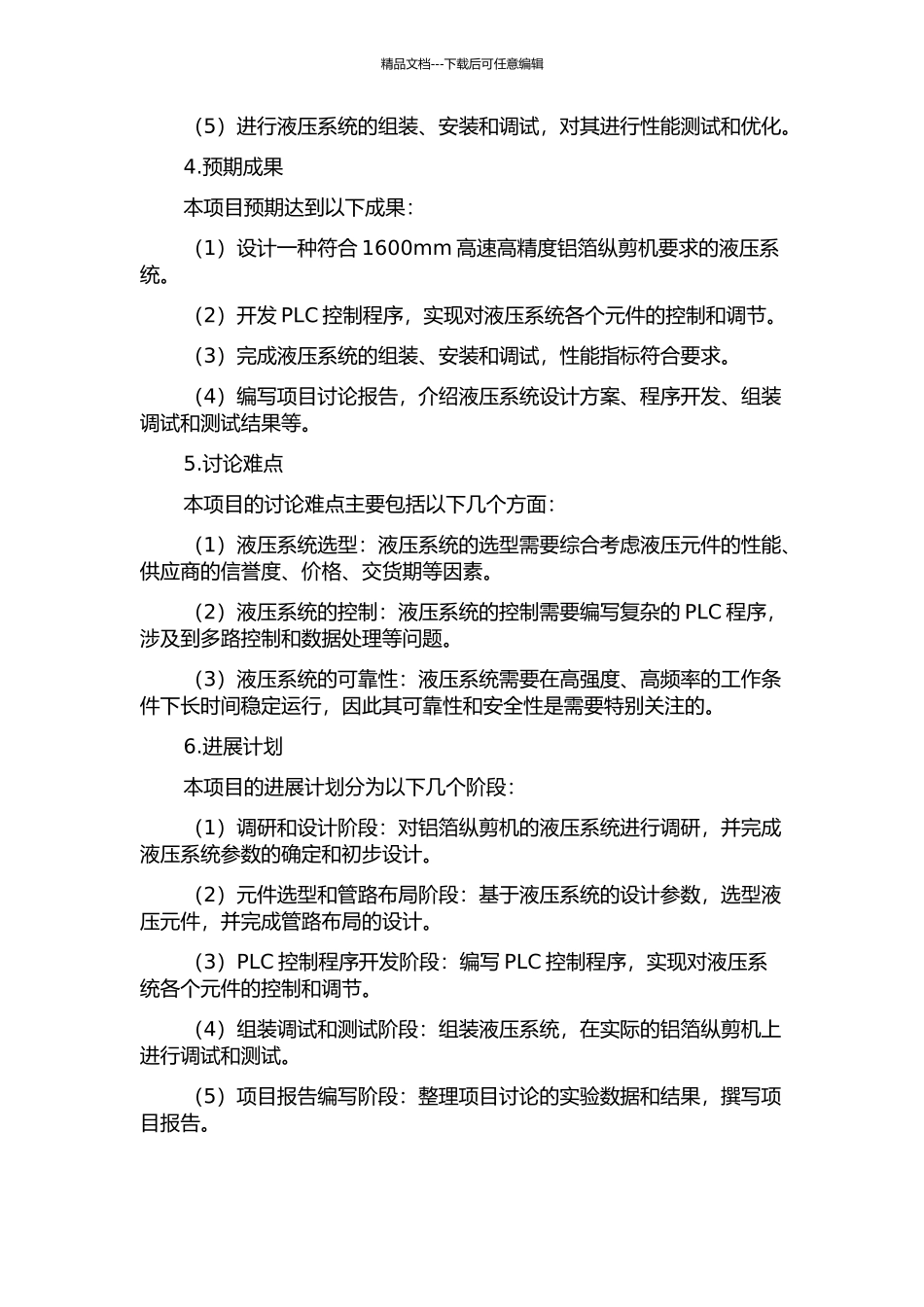 1600mm高速高精度铝箔纵剪机组液压系统的开题报告_第2页