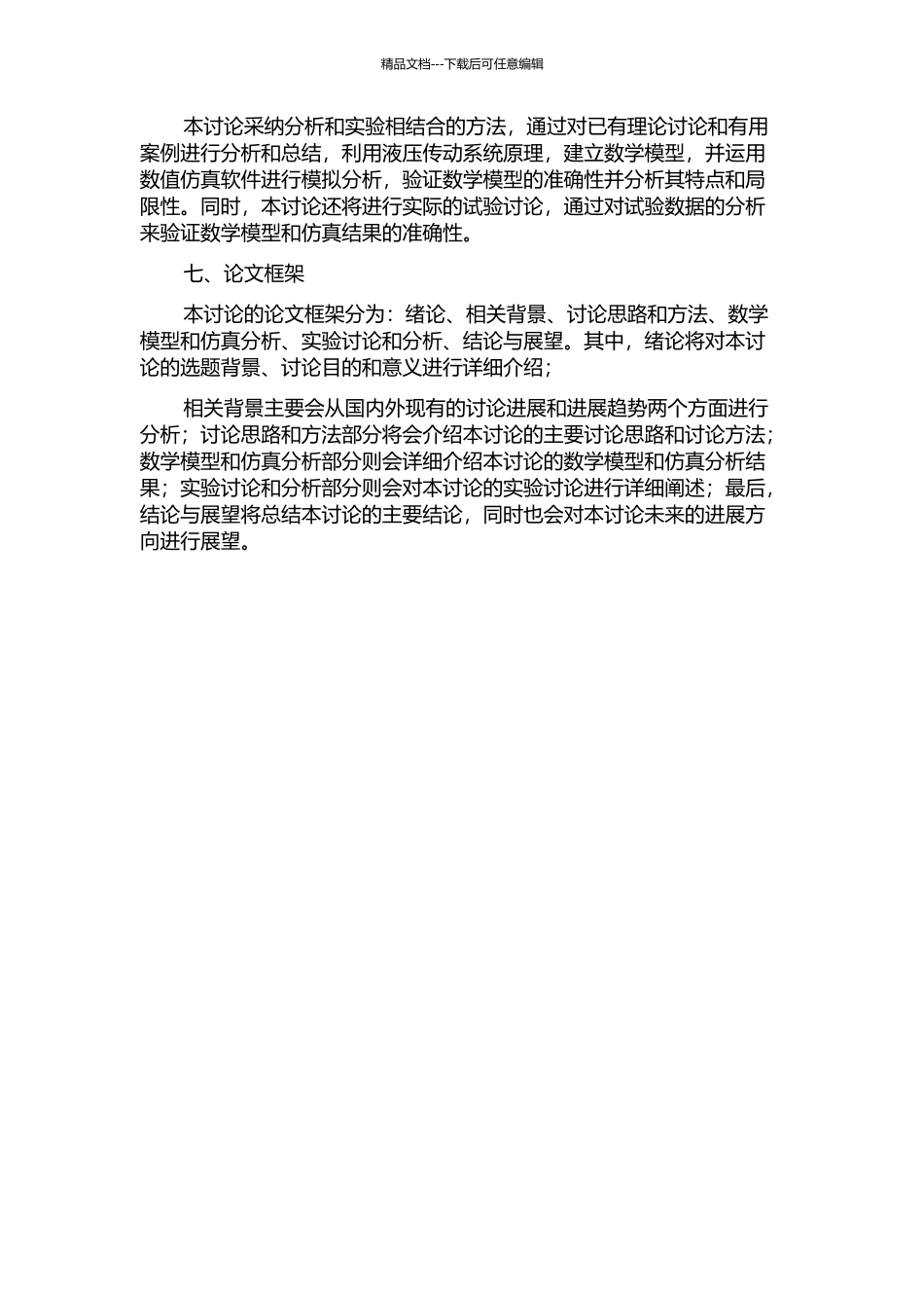 1600型五缸钻井泵动力端的研究的开题报告_第2页