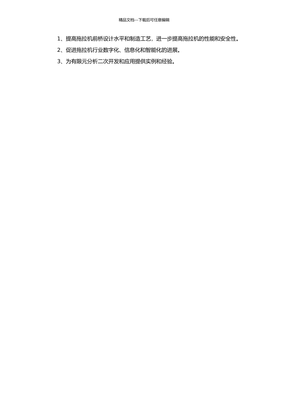 1604型拖拉机前桥桥壳有限元分析的二次开发及其应用的开题报告_第2页