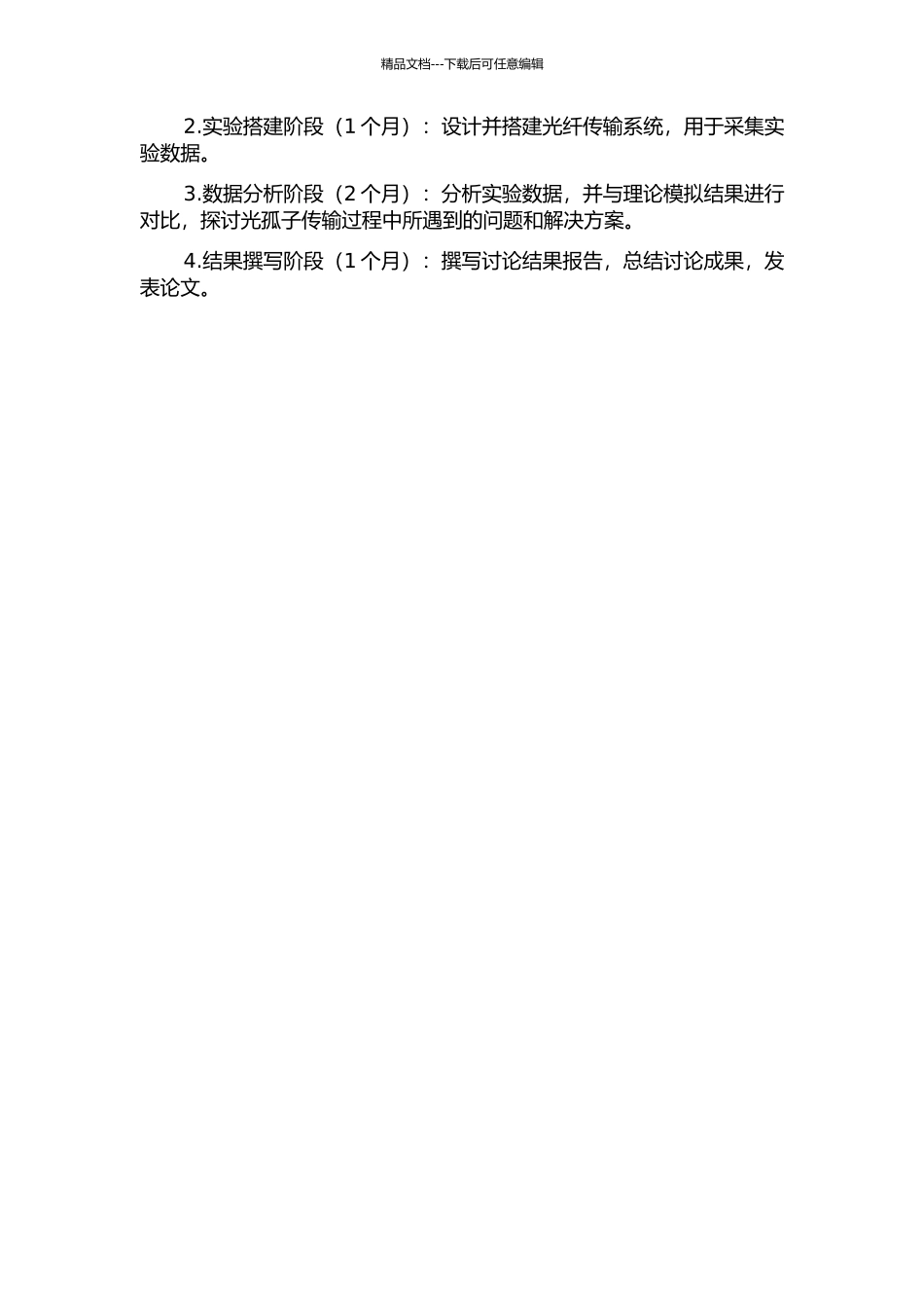 160Gbs系统中光孤子传输的稳定性研究的开题报告_第2页