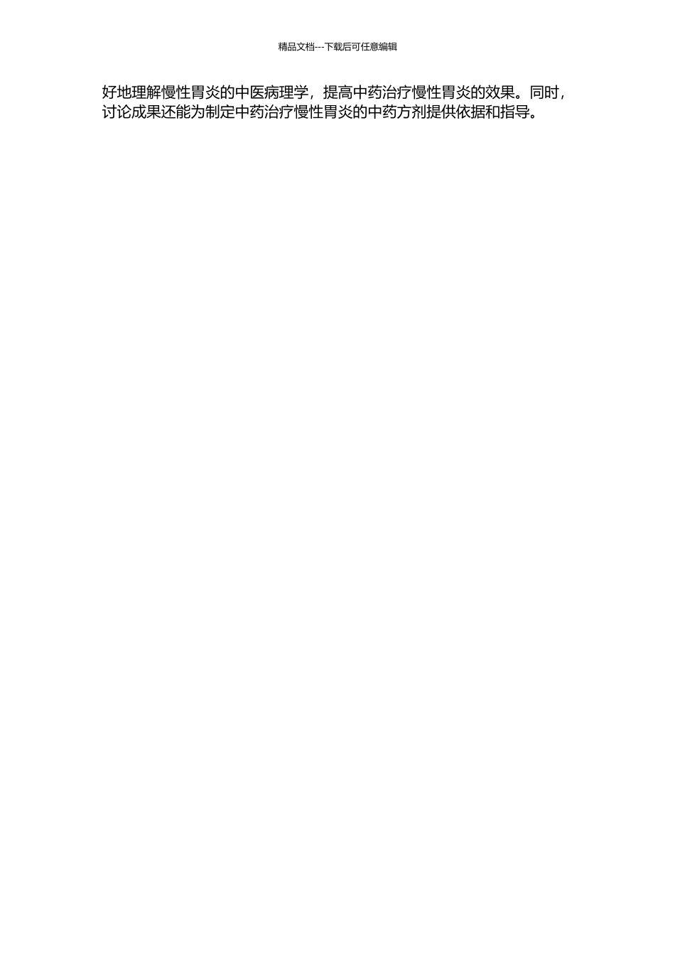 161例慢性胃炎脾胃湿热证的中药用药特点研究的开题报告_第2页