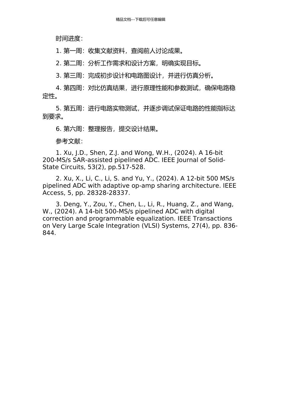 16bit-100MSs流水线ADC中采样保持电路的设计的开题报告_第2页