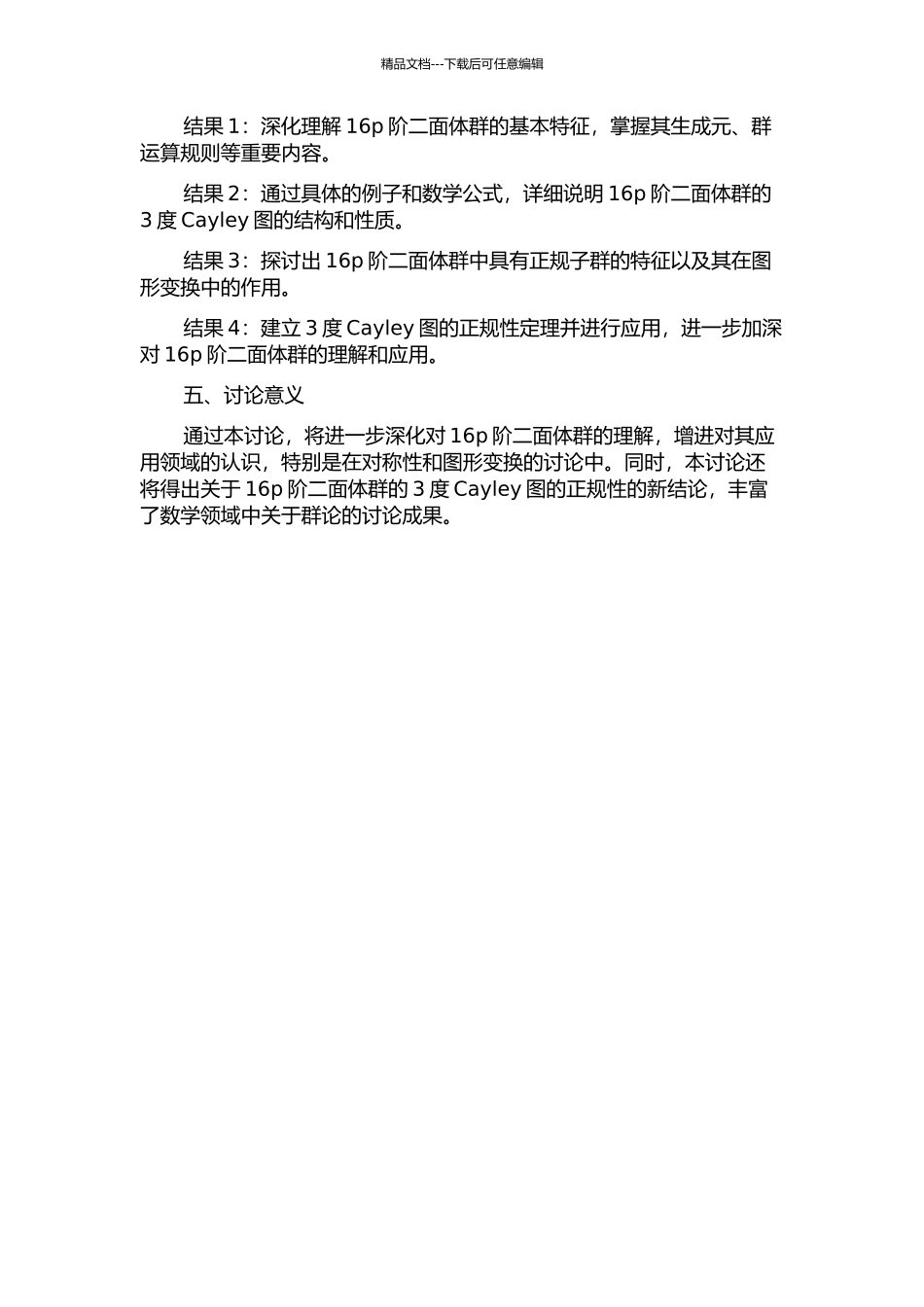 16p阶二面体群的3度Cayley图的正规性的开题报告_第2页