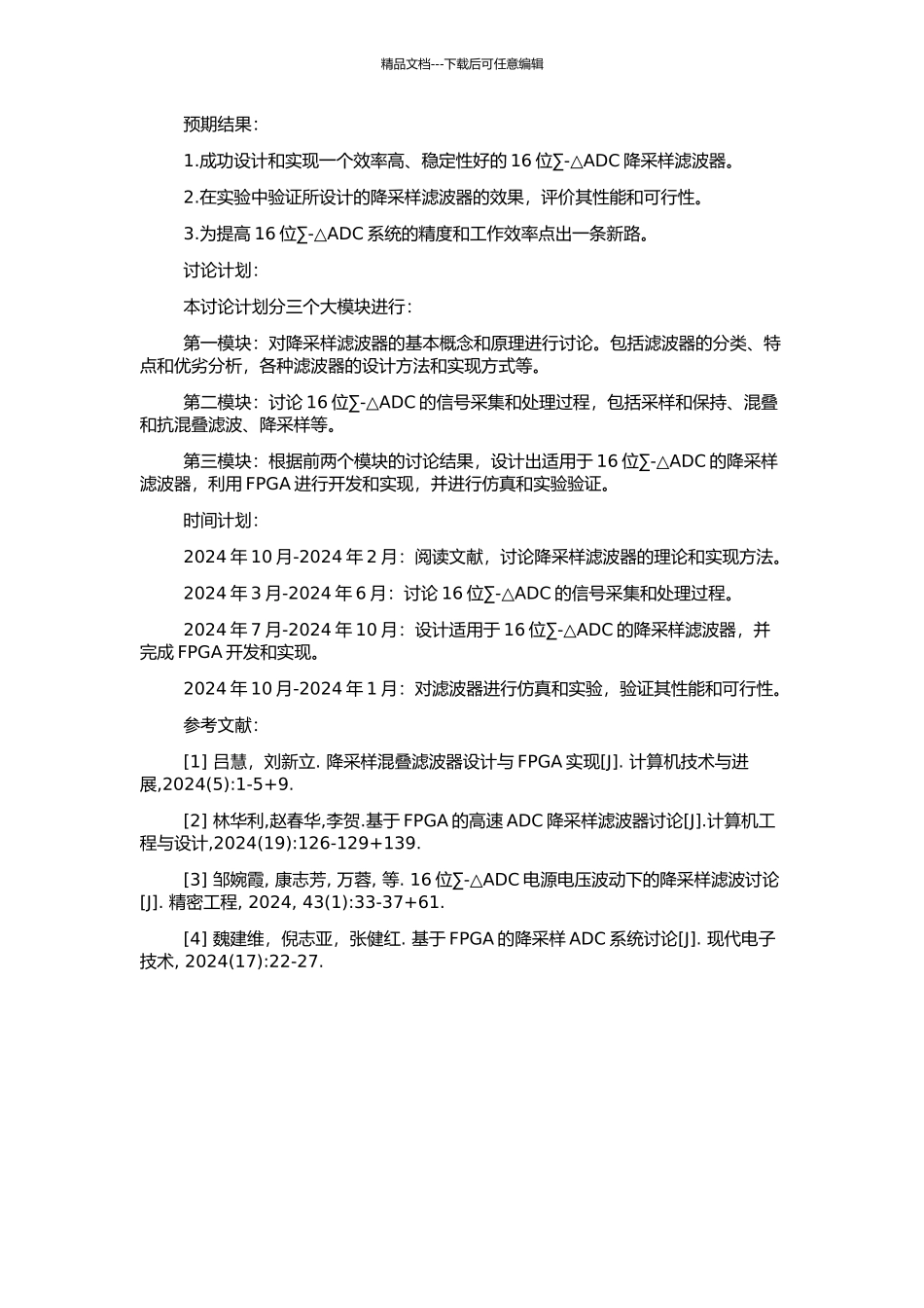 16位∑-△ADC中降采样滤波器的设计与实现的开题报告_第2页