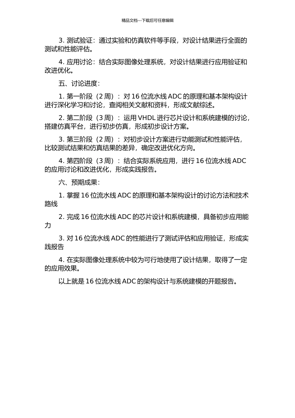 16位流水线ADC的架构设计与系统建模的开题报告_第2页