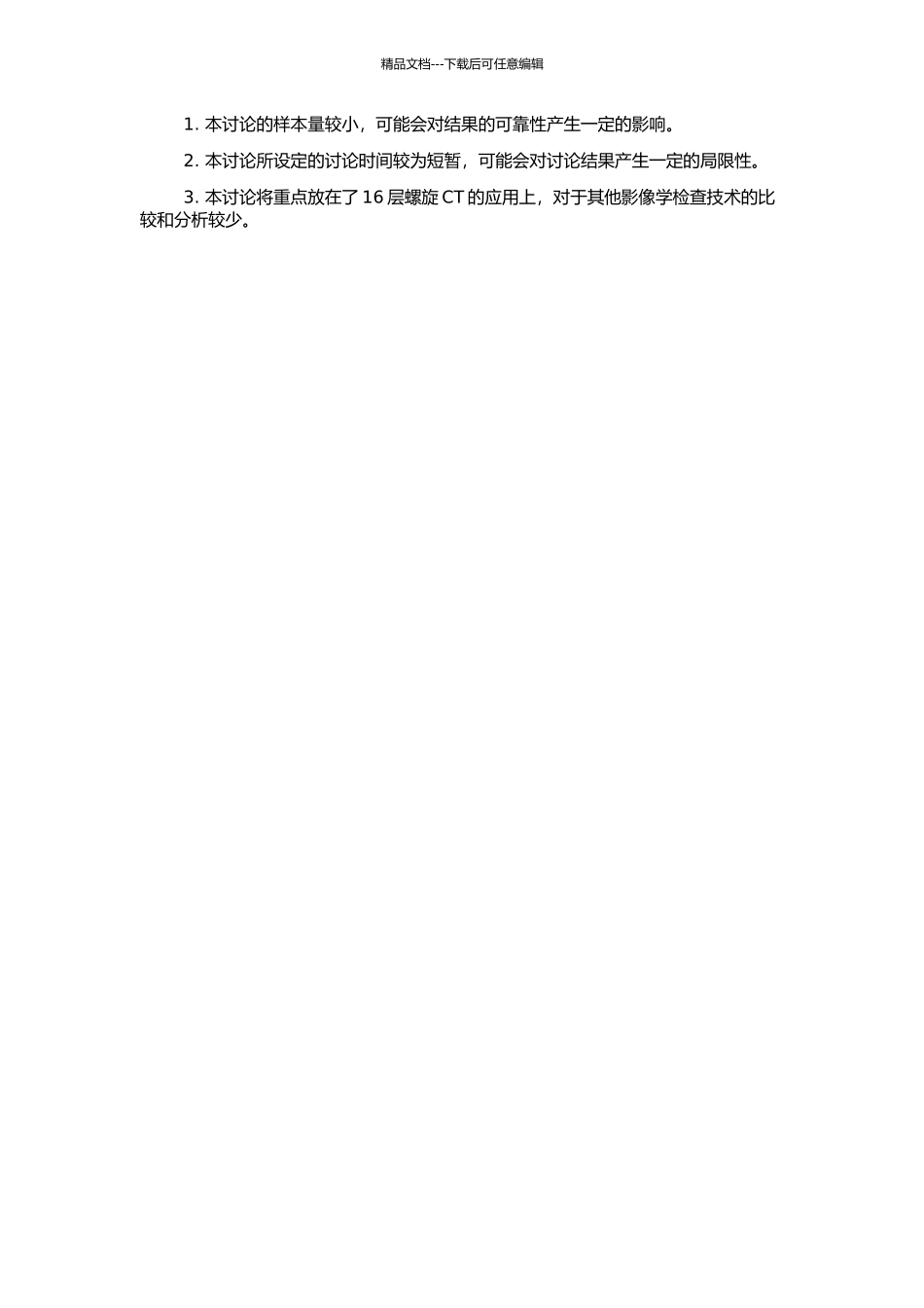 16层螺旋CT在小细胞肺癌诊断中的临床应用价值研究的开题报告_第2页