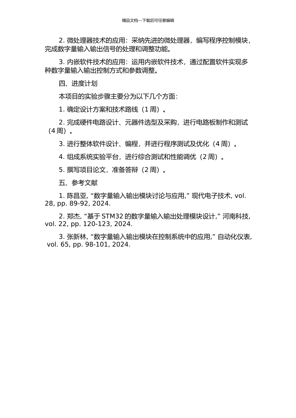 16路隔离数字量输入输出的研究与设计的开题报告_第2页