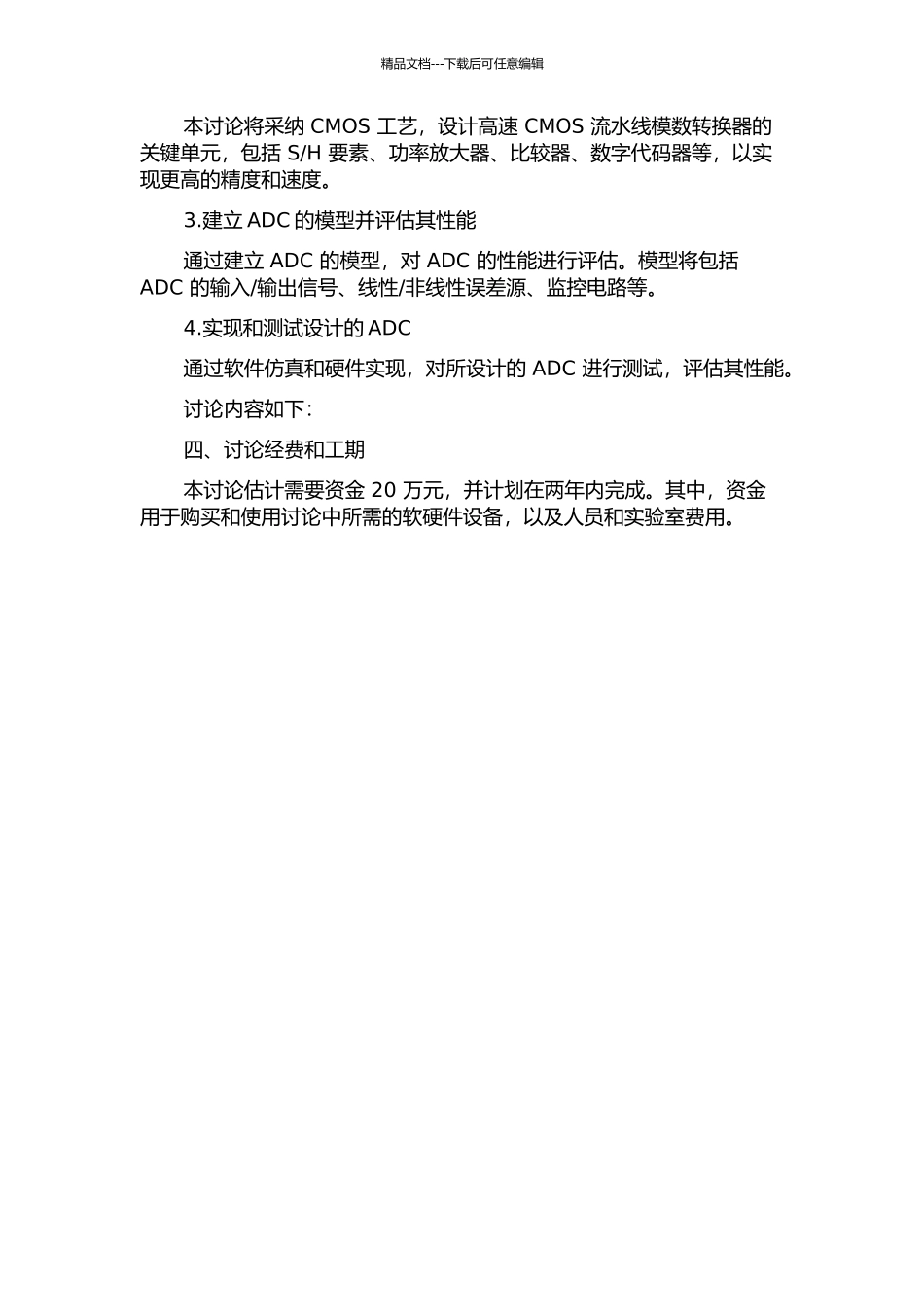 16位高速CMOS流水线模数转换器关键技术研究的开题报告_第2页