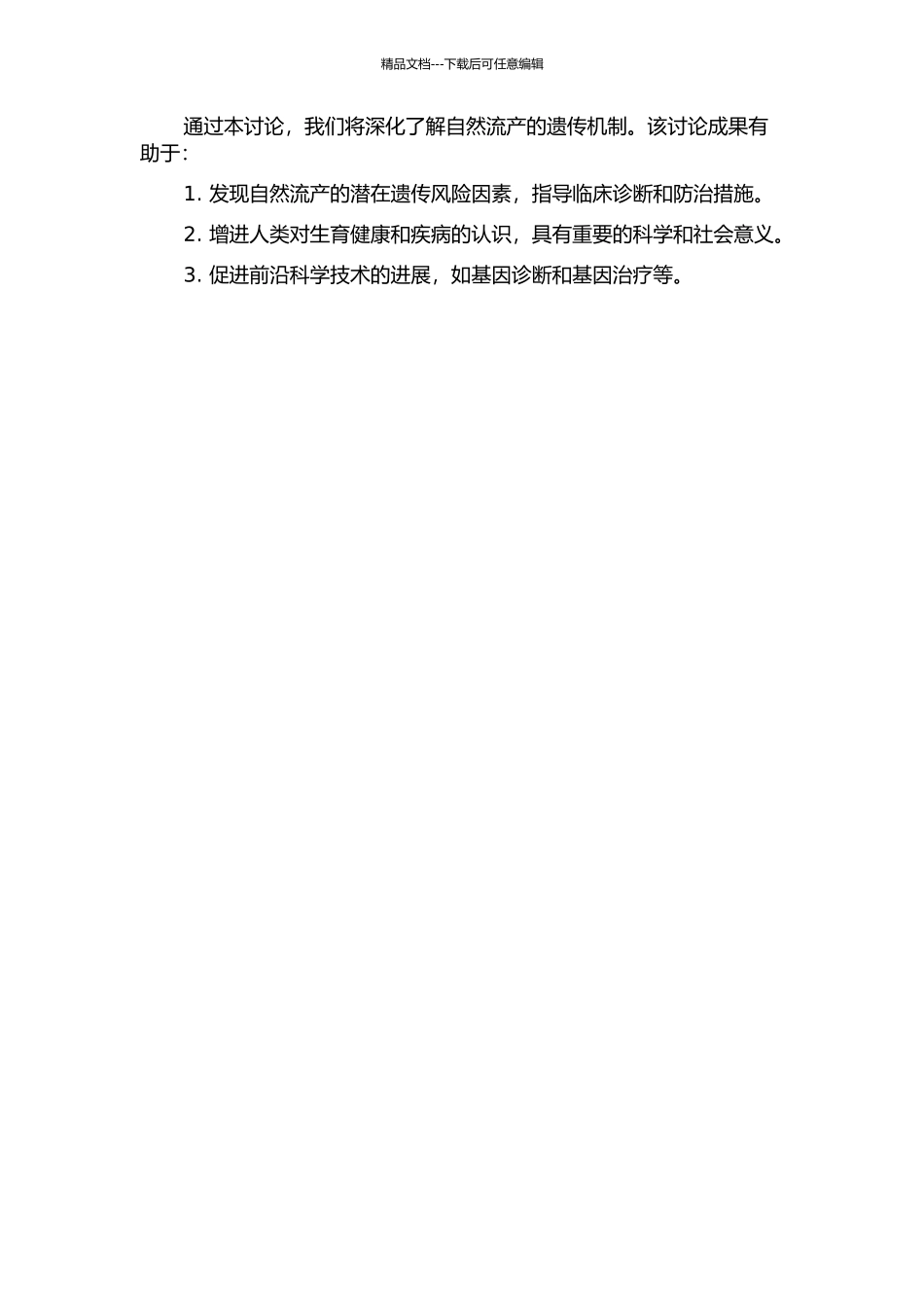 1770个自然流产家系的细胞遗传学研究的开题报告_第2页