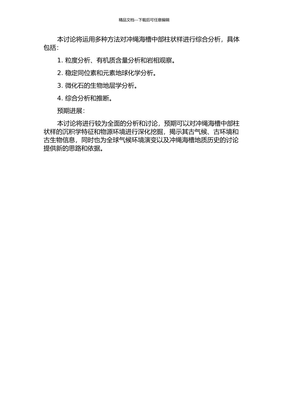 17ka以来冲绳海槽中部柱状样沉积学特征及其物源环境指示意义的开题报告_第2页