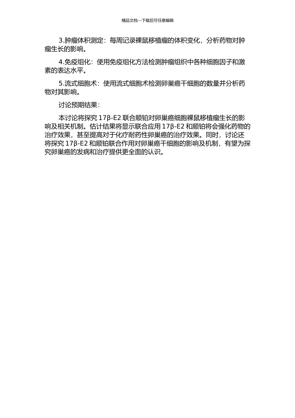 17β-E2联合顺铂对人卵巢癌细胞裸鼠移植瘤生长的影响及相关机制研究的开题报告_第2页