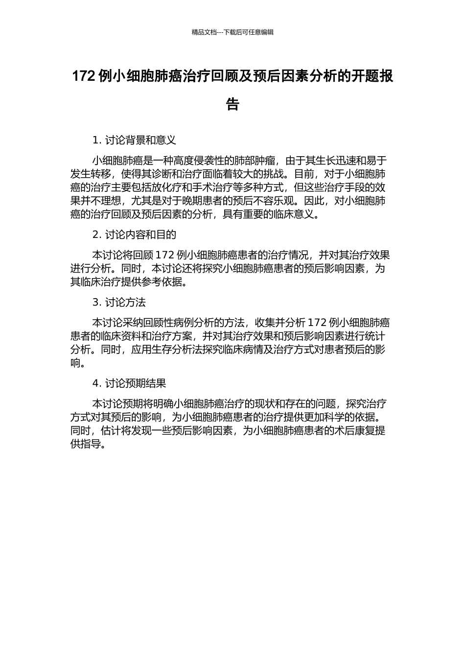 172例小细胞肺癌治疗回顾及预后因素分析的开题报告_第1页