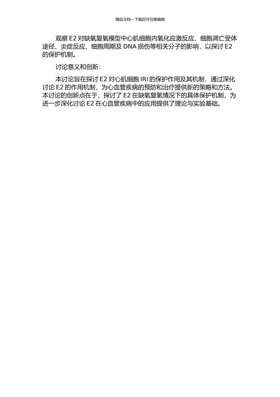 17β-雌二醇对心肌细胞缺氧复氧损伤保护机制的研究的开题报告_第2页