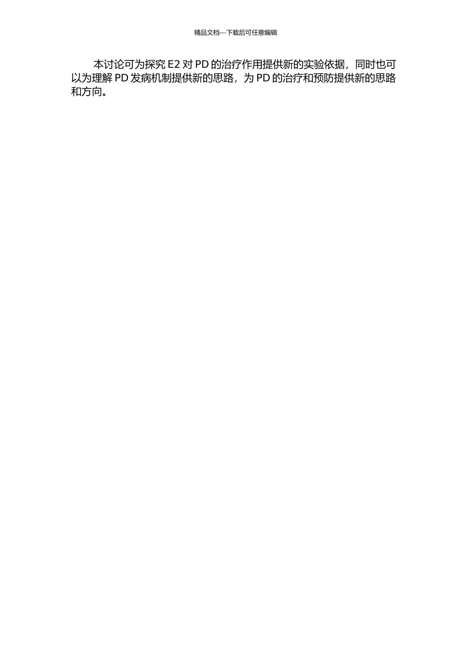 17β-雌二醇对中脑脑片多巴胺能神经元的保护作用及其机制研究的开题报告_第2页