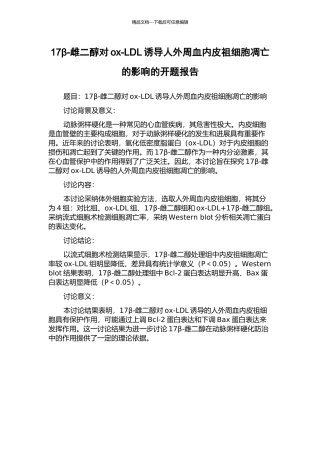 17β-雌二醇对ox-LDL诱导人外周血内皮祖细胞凋亡的影响的开题报告