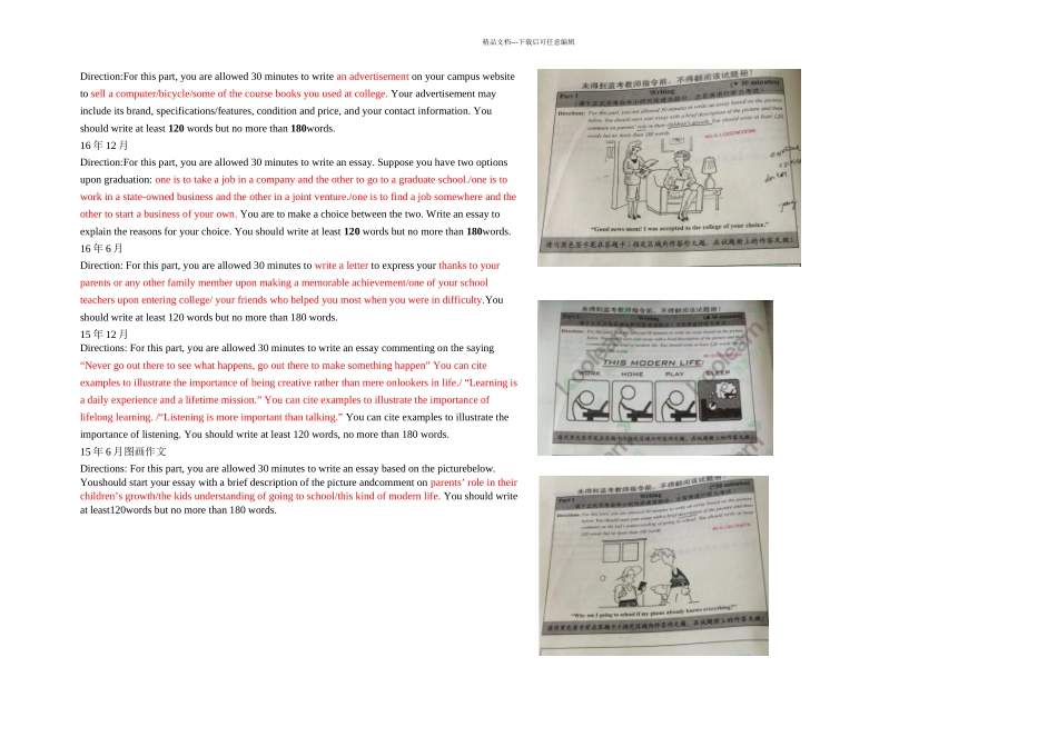 17大学英语四级作文题目汇总_第1页
