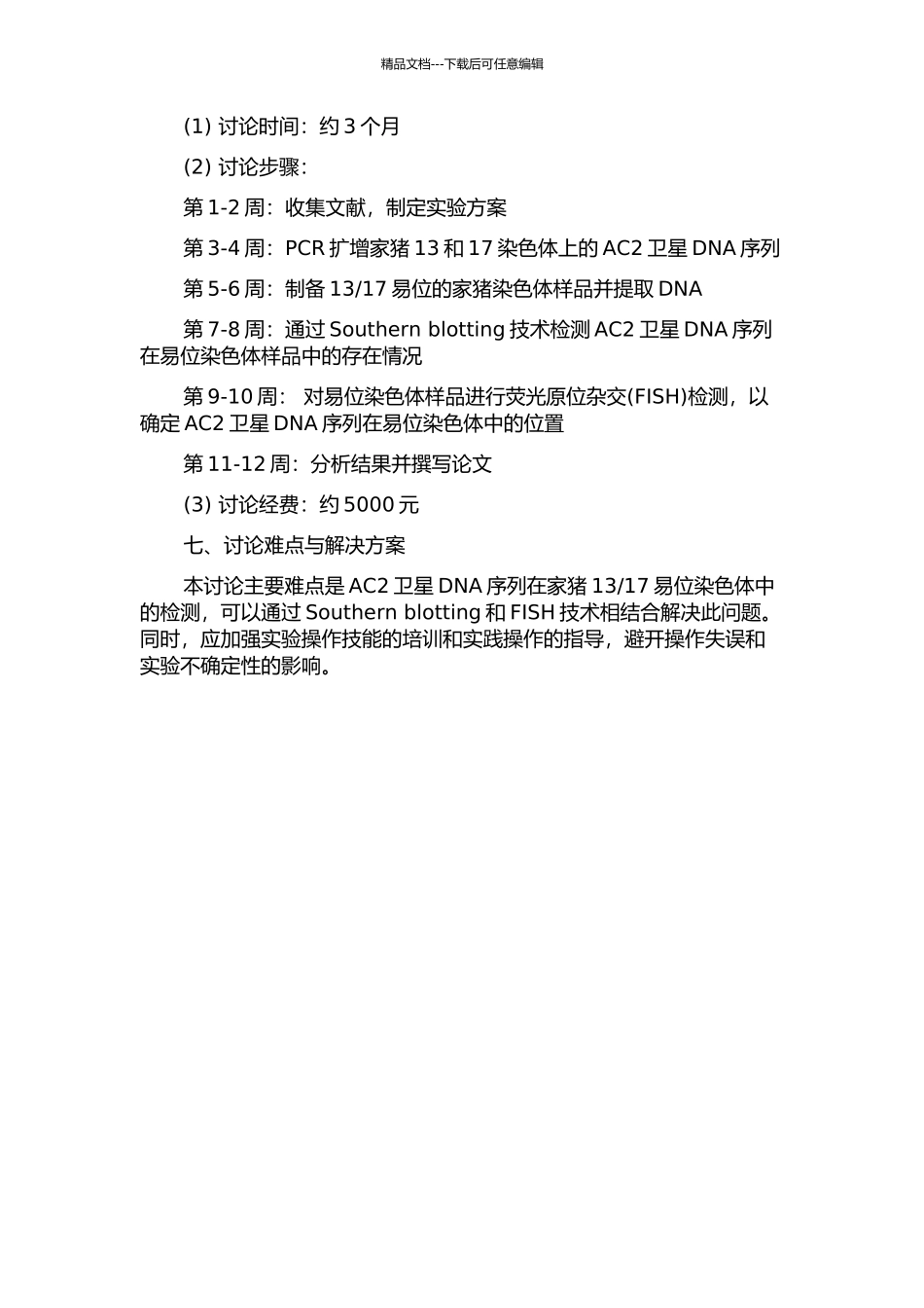 17罗伯逊易位研究中的应用的开题报告_第2页