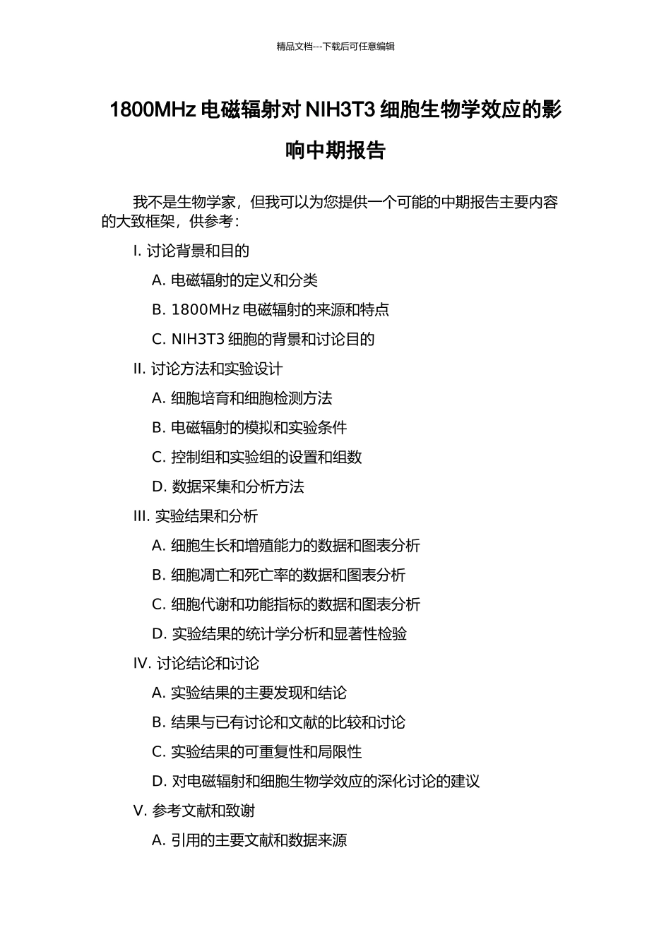 1800MHz电磁辐射对NIH3T3细胞生物学效应的影响中期报告_第1页