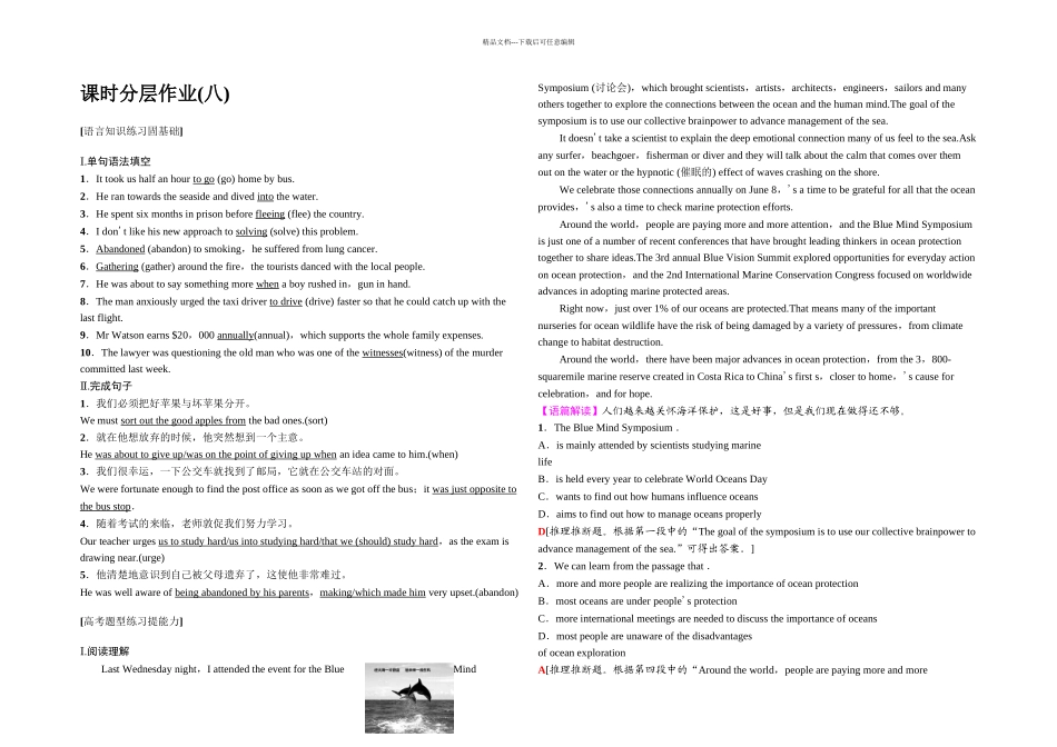 1819-Unit--3-课时分层作业8_第1页