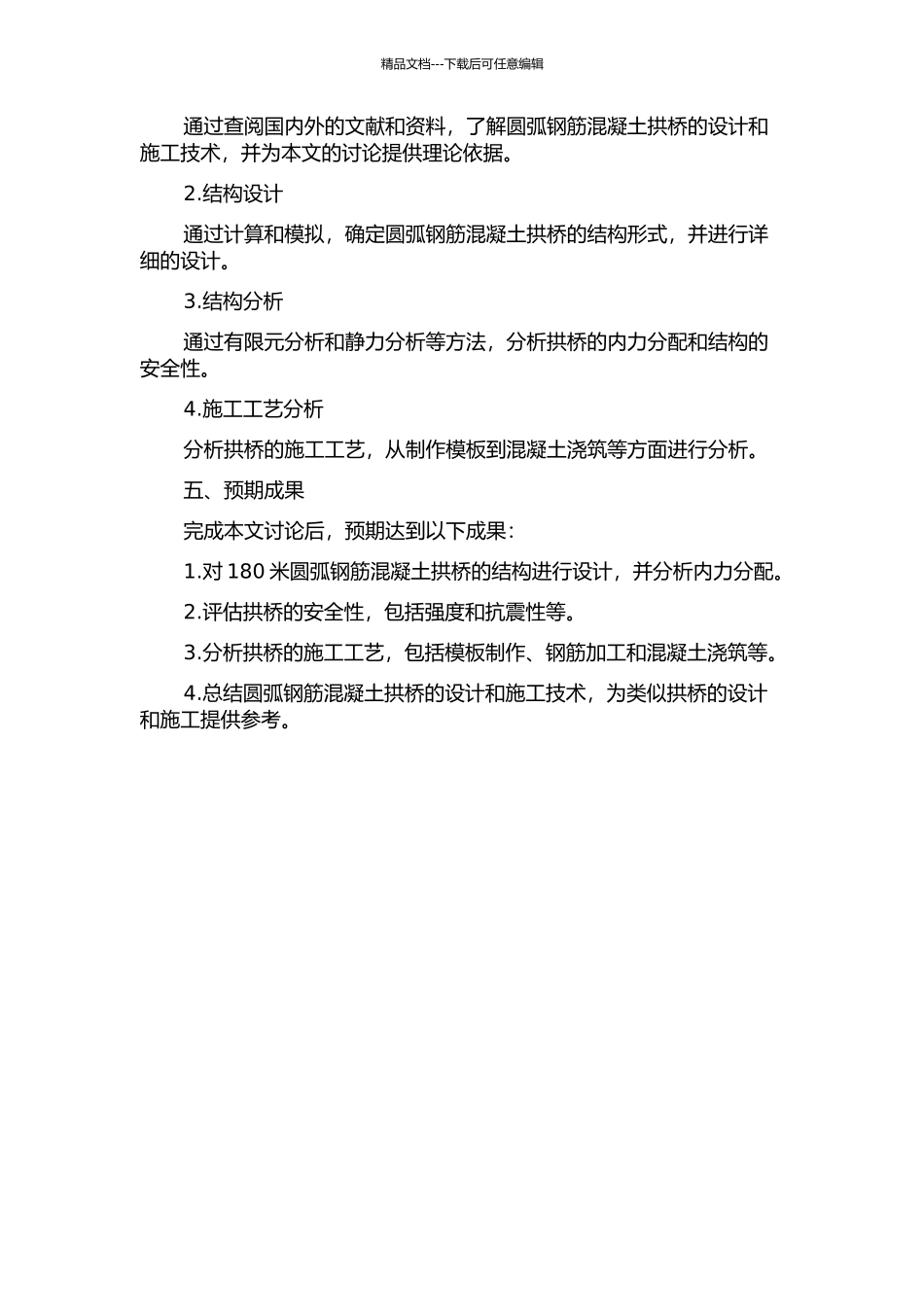 180米圆弧钢筋混凝土拱桥设计和施工技术研究的开题报告_第2页