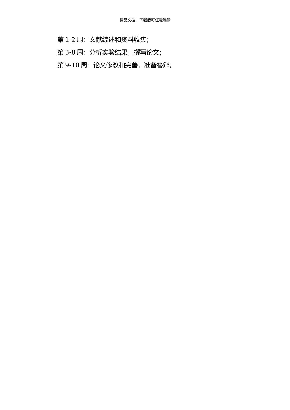 18-FDG-PETCT对乳腺癌及其区域淋巴结转移的诊断价值的开题报告_第2页