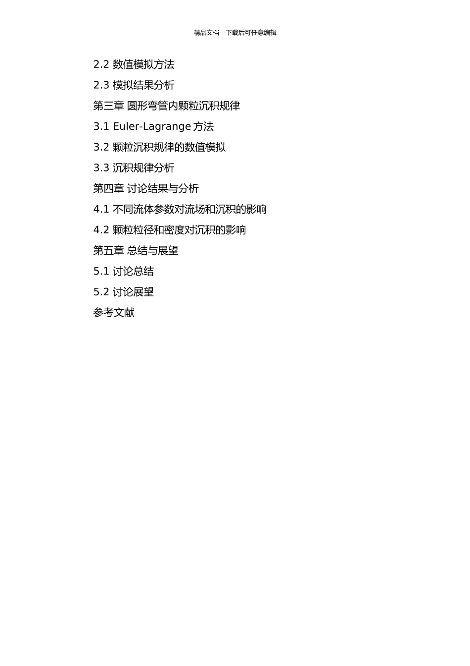 180°圆形弯管内流场与颗粒沉积的研究的开题报告_第2页