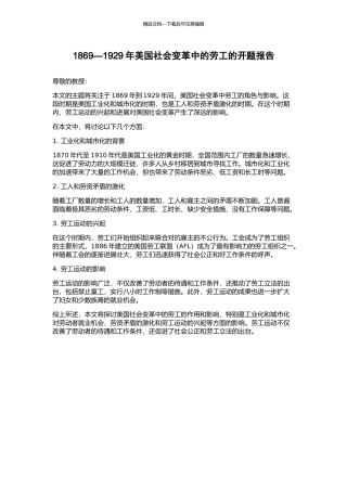 1869—1929年美国社会变革中的劳工的开题报告