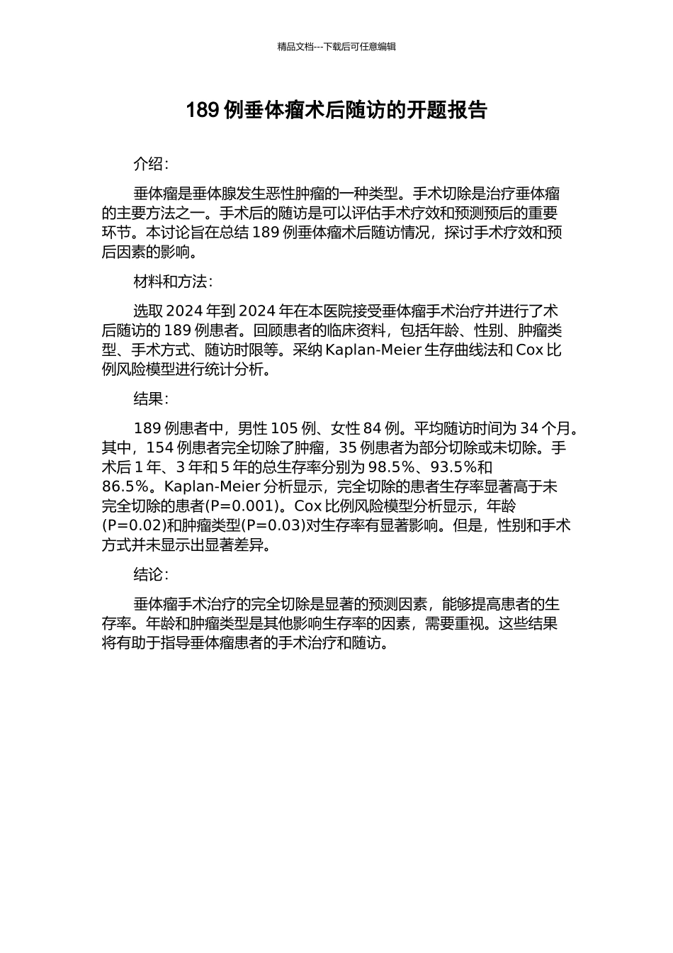 189例垂体瘤术后随访的开题报告_第1页