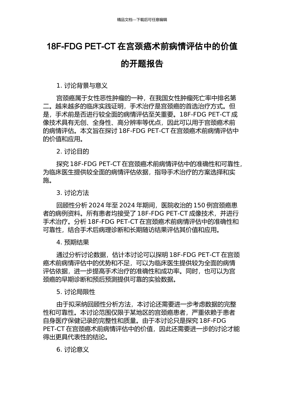 18F-FDG-PET-CT在宫颈癌术前病情评估中的价值的开题报告_第1页