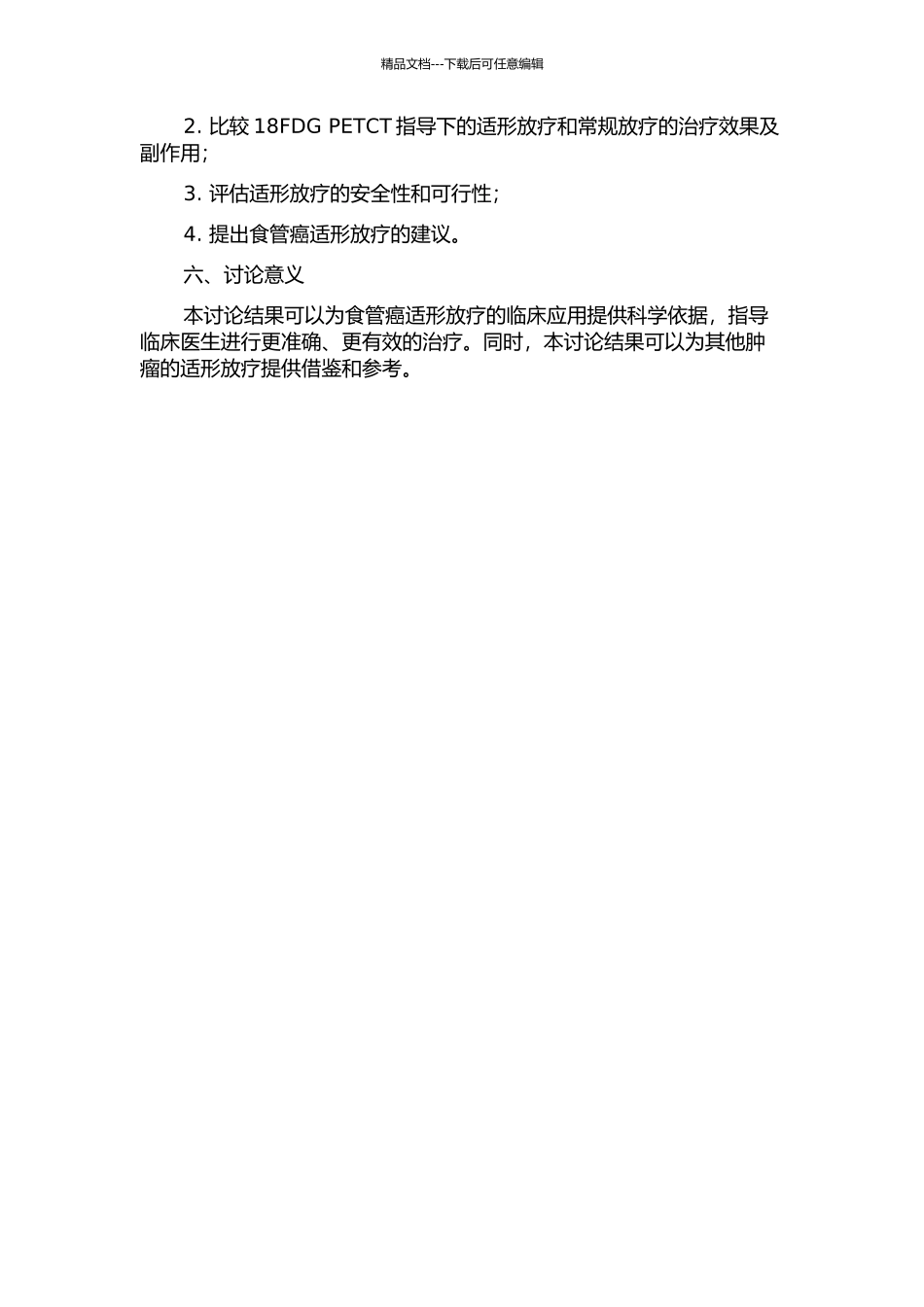 18FDG-PETCT应用于食管癌适形放疗计划设计的前瞻性对照研究的开题报告_第2页