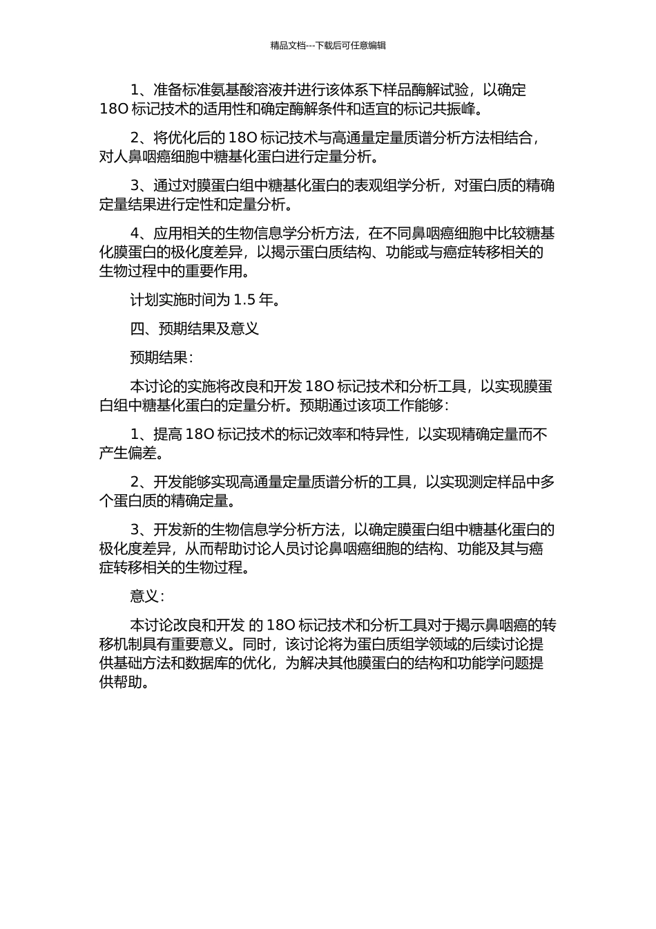 18O标记技术改良和分析工具开发及在鼻咽癌转移相关膜蛋白组研究中的应用的开题报告_第2页