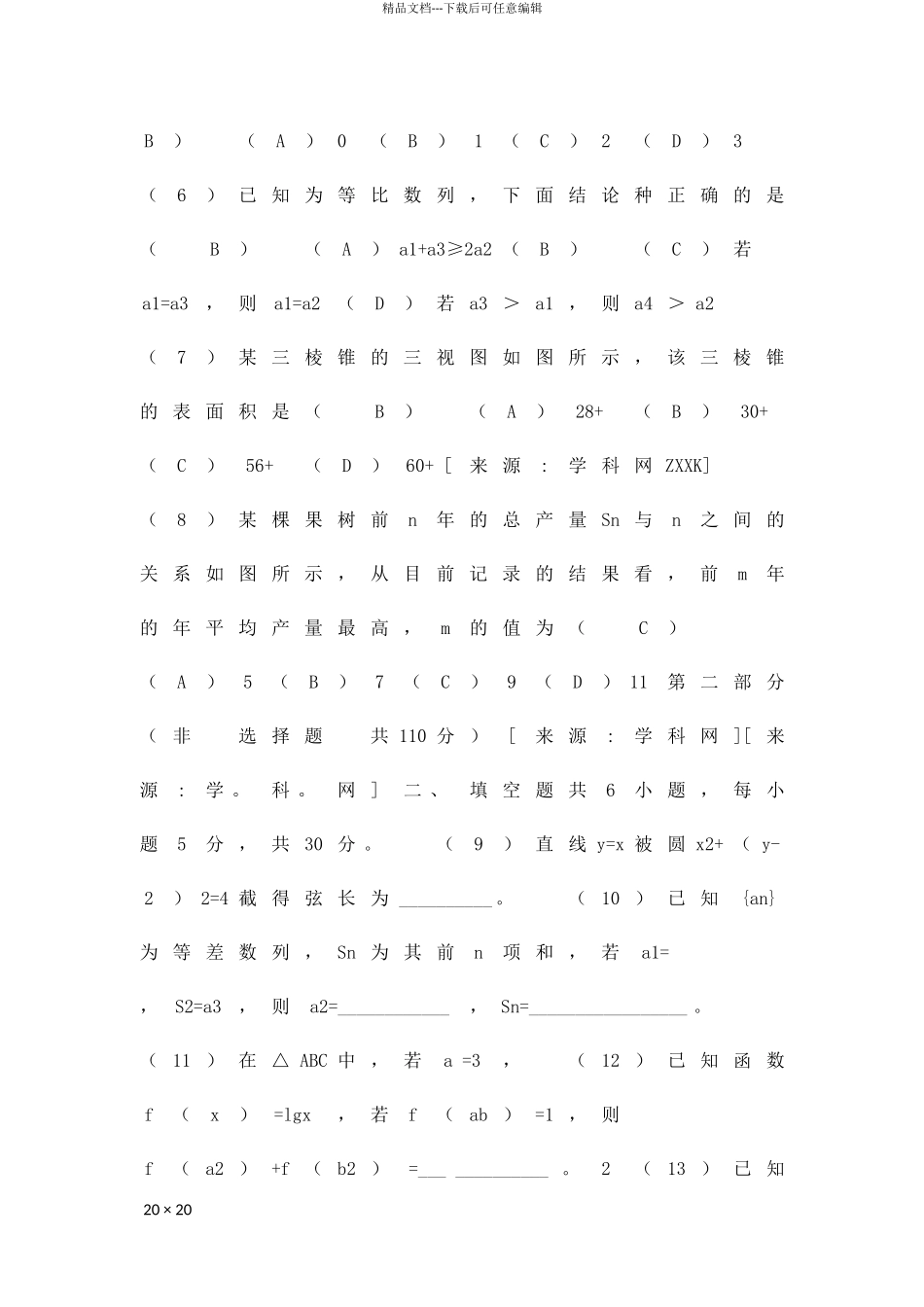 18个省市高考数学试题带答案文_第2页