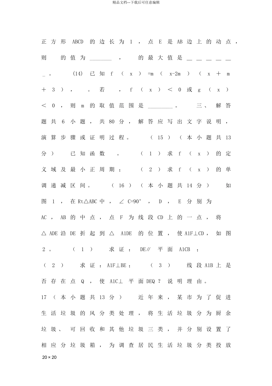 18个省市高考数学试题带答案文_第3页