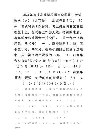 18个省市高考数学试题带答案文