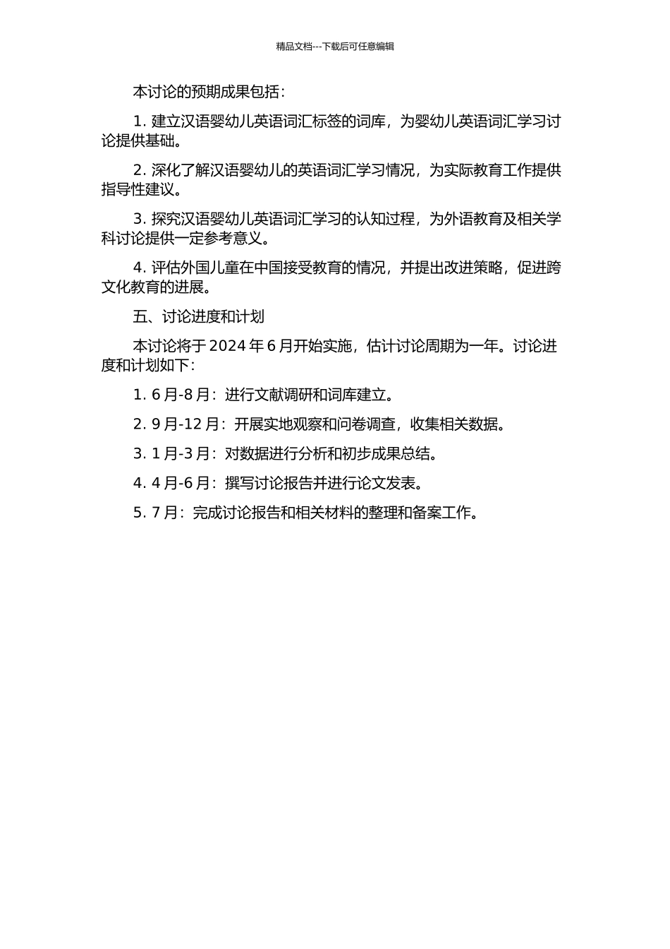 18个月汉语婴儿的英语词汇标签研究的开题报告_第2页