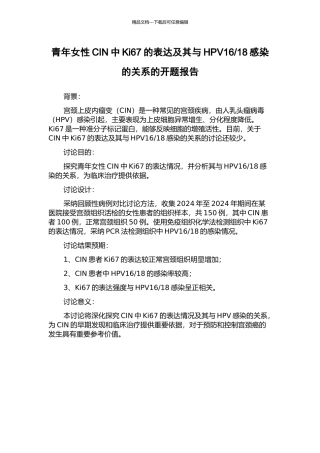 18感染的关系的开题报告