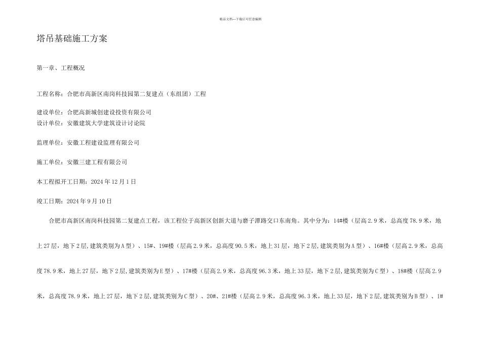 18塔吊基础施工方案_第2页