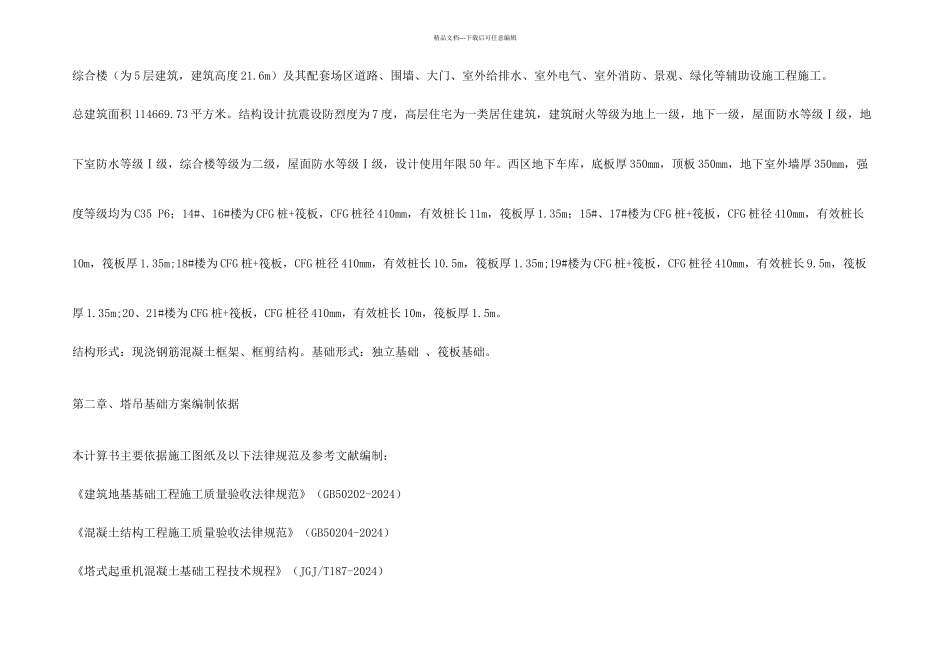 18塔吊基础施工方案_第3页