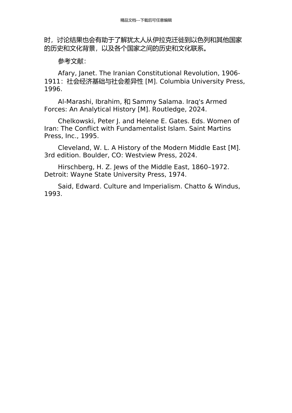 19-20世纪巴格达犹太社团研究的开题报告_第2页