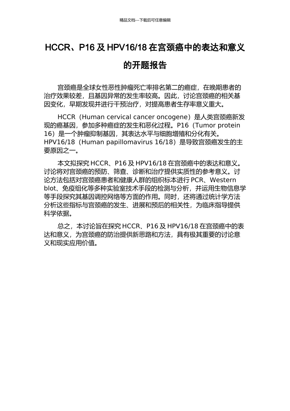 18在宫颈癌中的表达和意义的开题报告_第1页