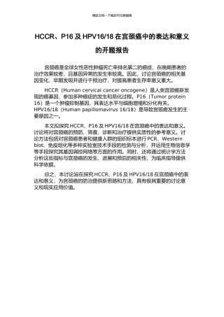 18在宫颈癌中的表达和意义的开题报告