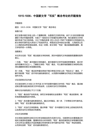 1915-1936：中国新文学“写实”概念考论的开题报告